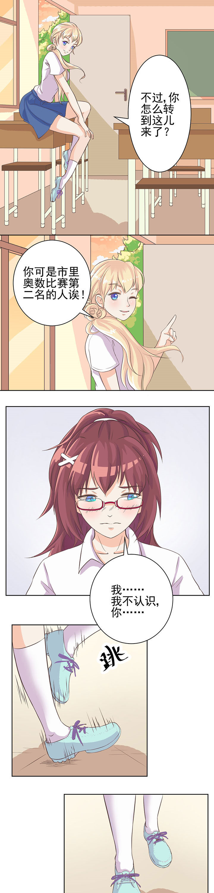 夏日密语第3话图