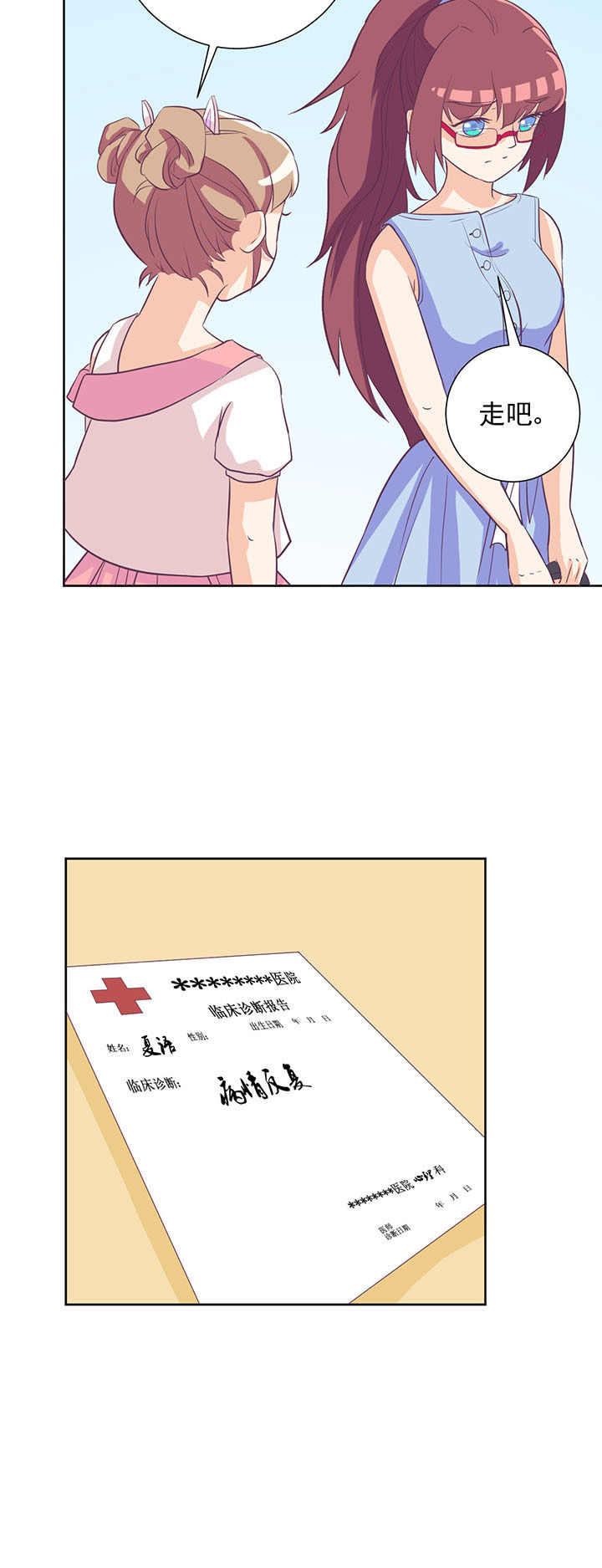 夏日密语第32话图