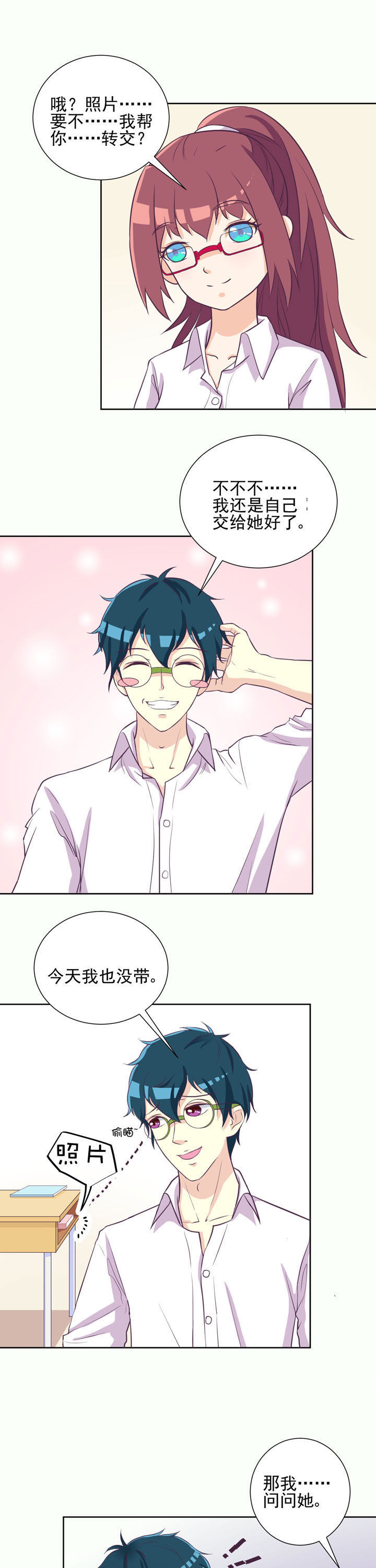 夏日密语第34话图