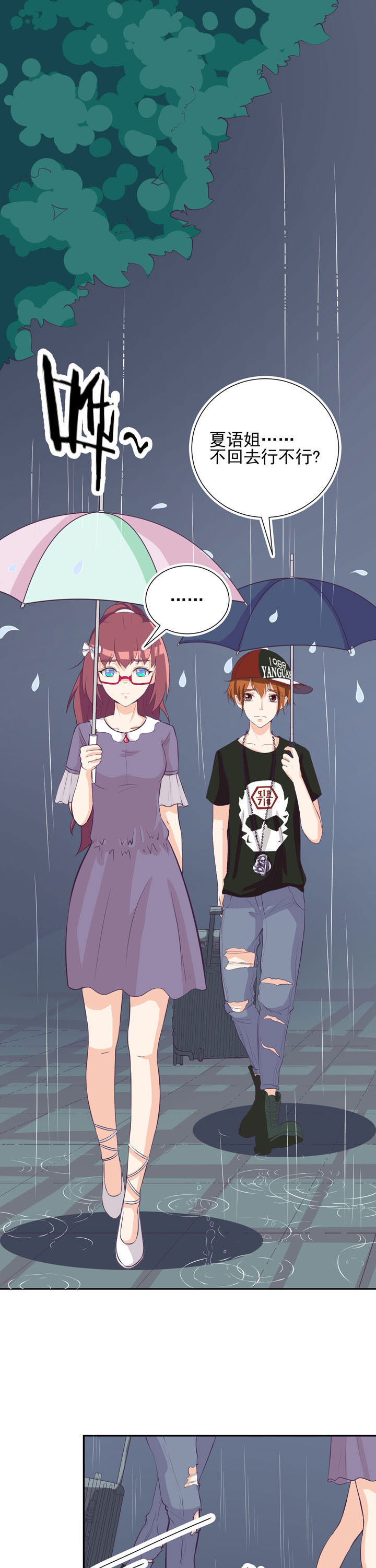 夏日密语第35话图