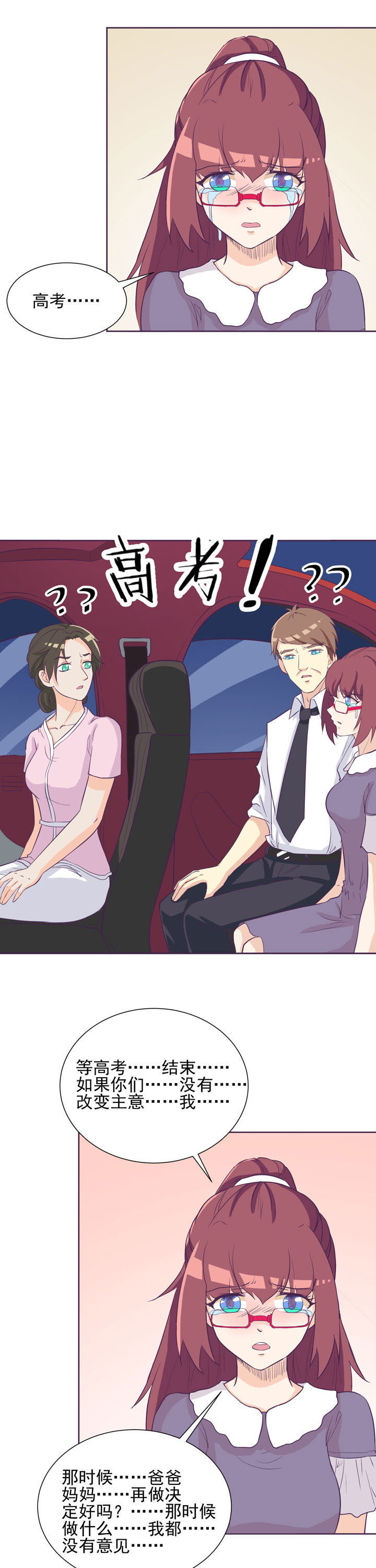 夏日密语第38话图