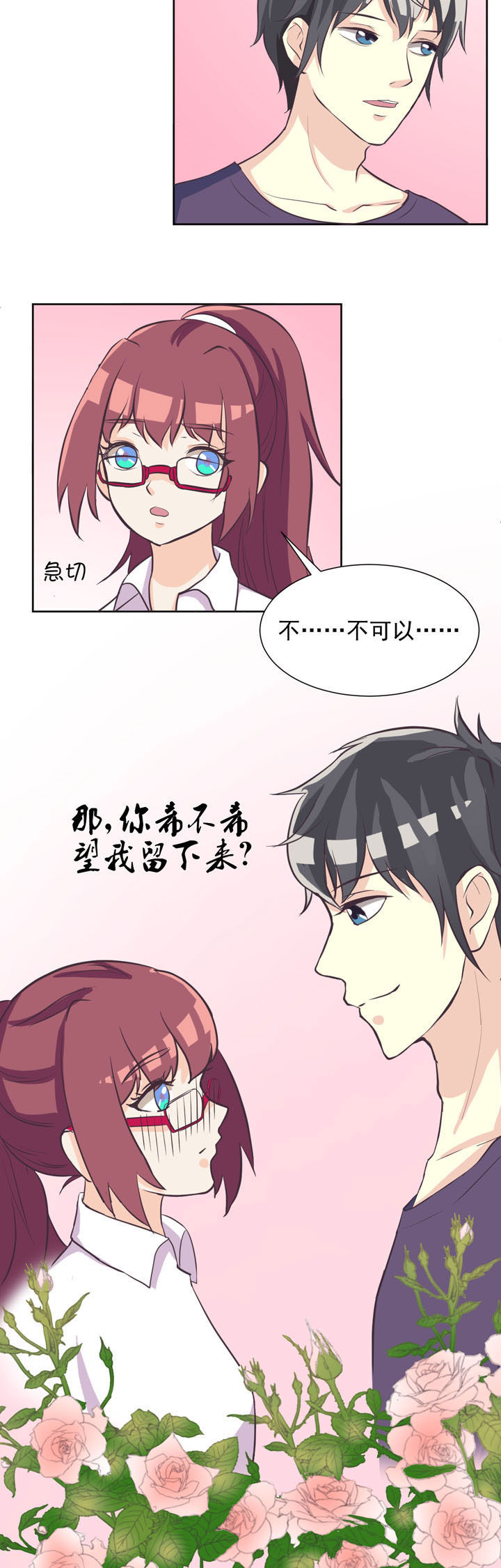 夏日密语第40话图