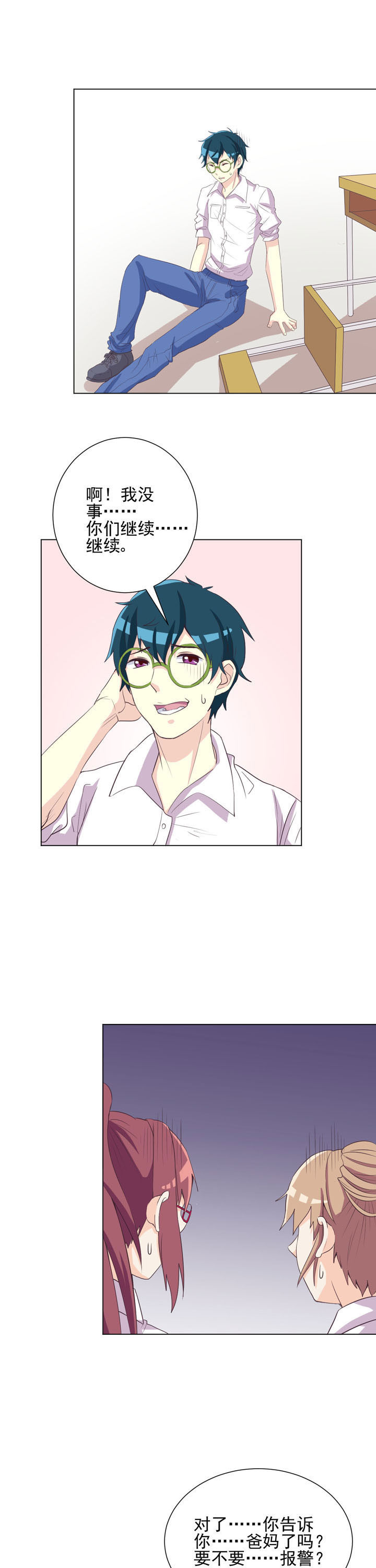 夏日密语第44话图