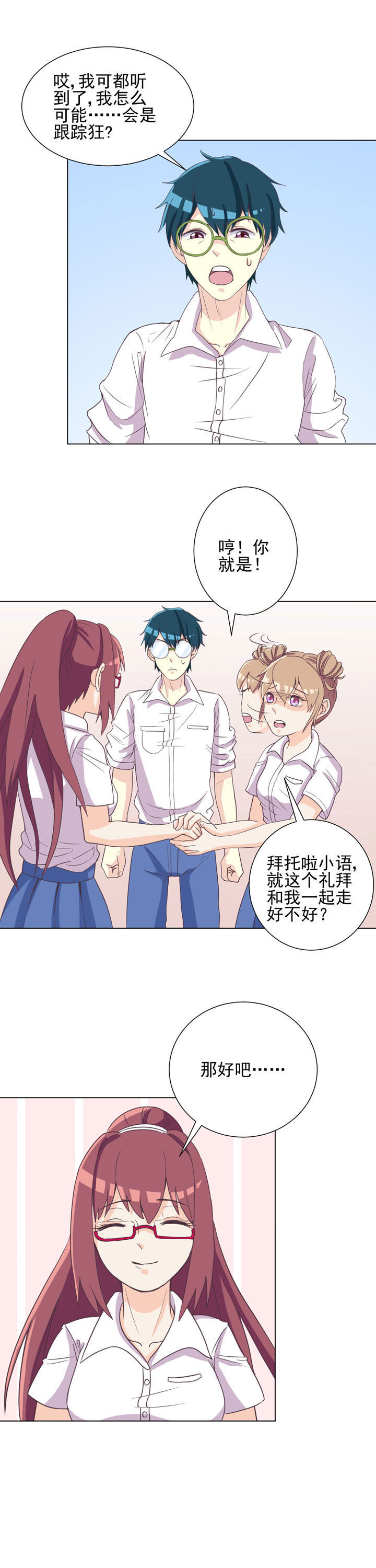 夏日密语第44话图