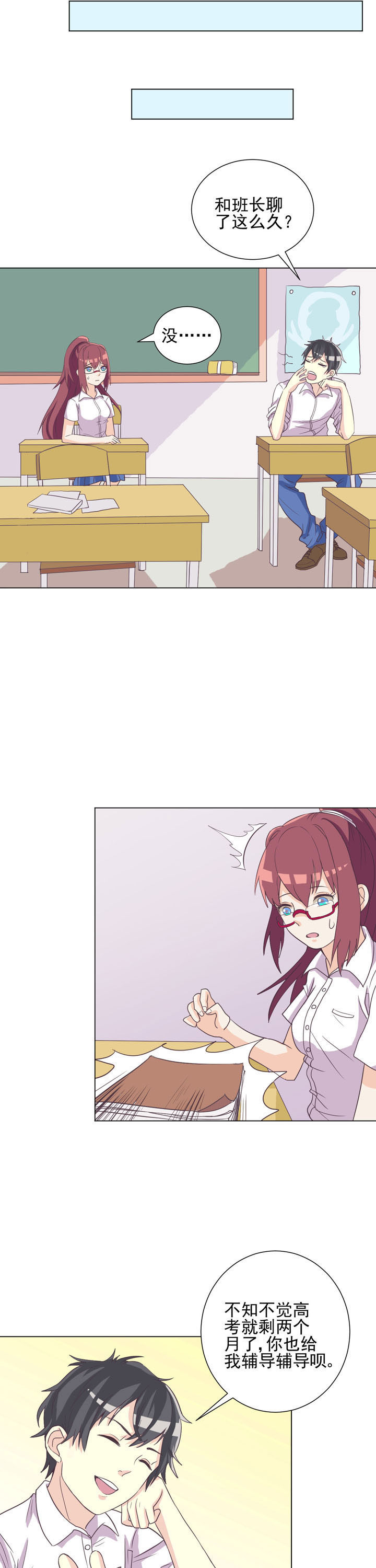 夏日密语第44话图