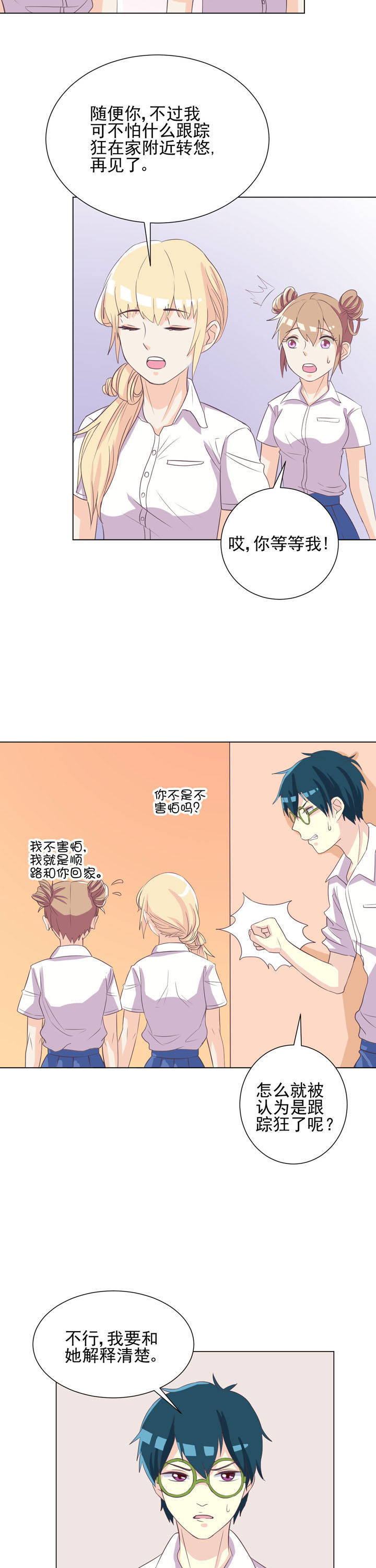 夏日密语第44话图