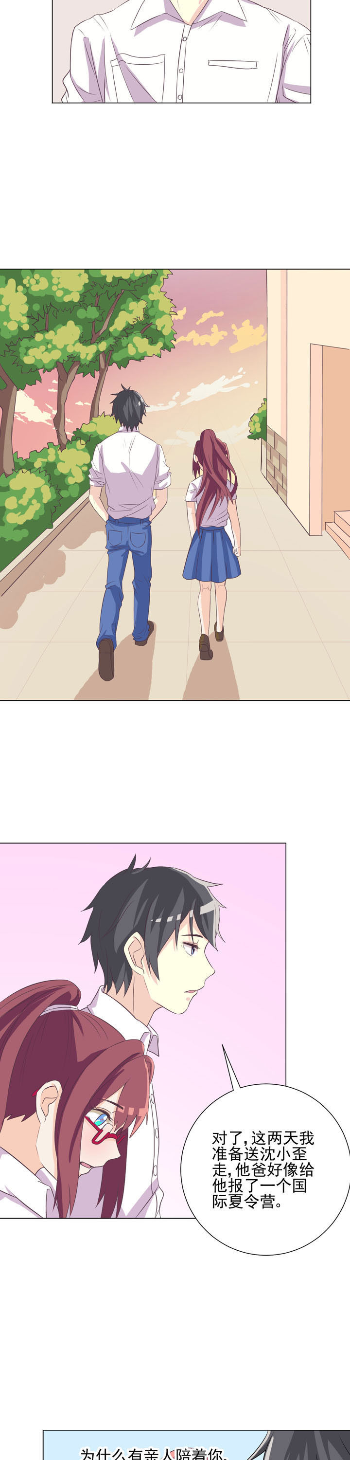 夏日密语第44话图