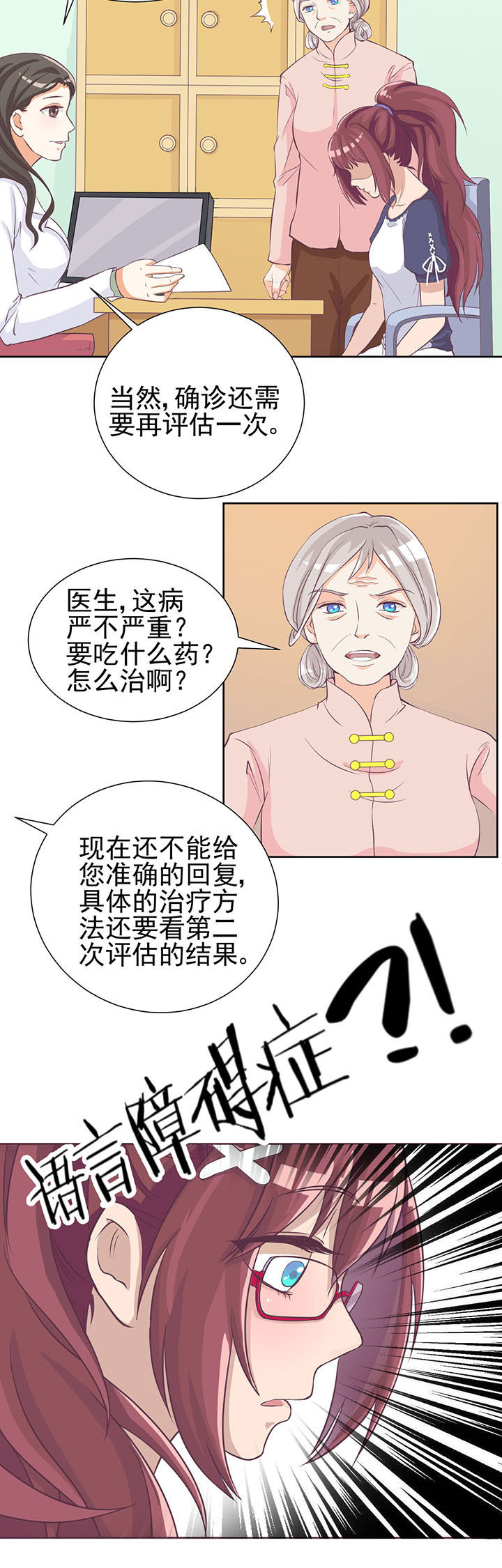 夏日密语第6话图