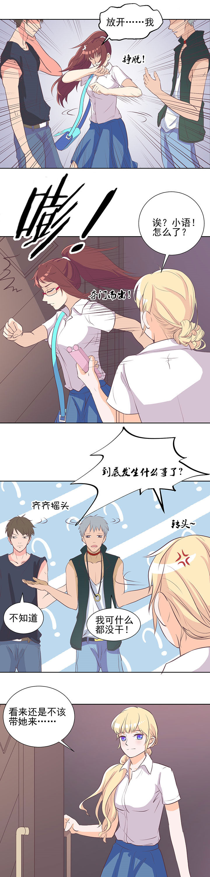 夏日密语第9话图