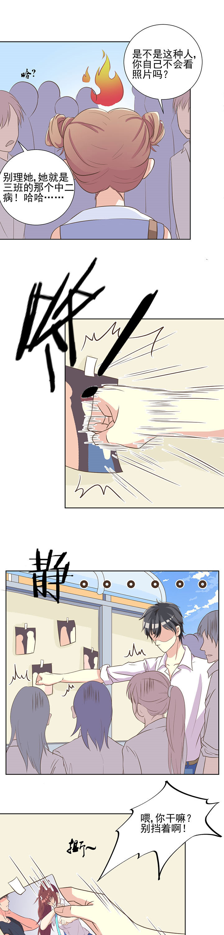 夏日密语第9话图