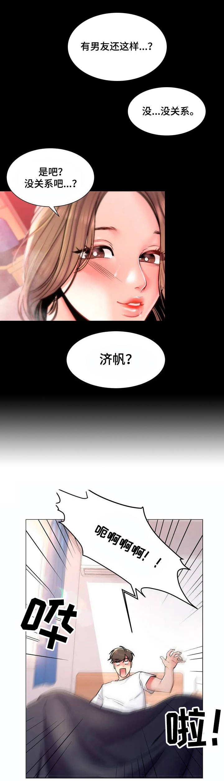 校园爱情第1话图