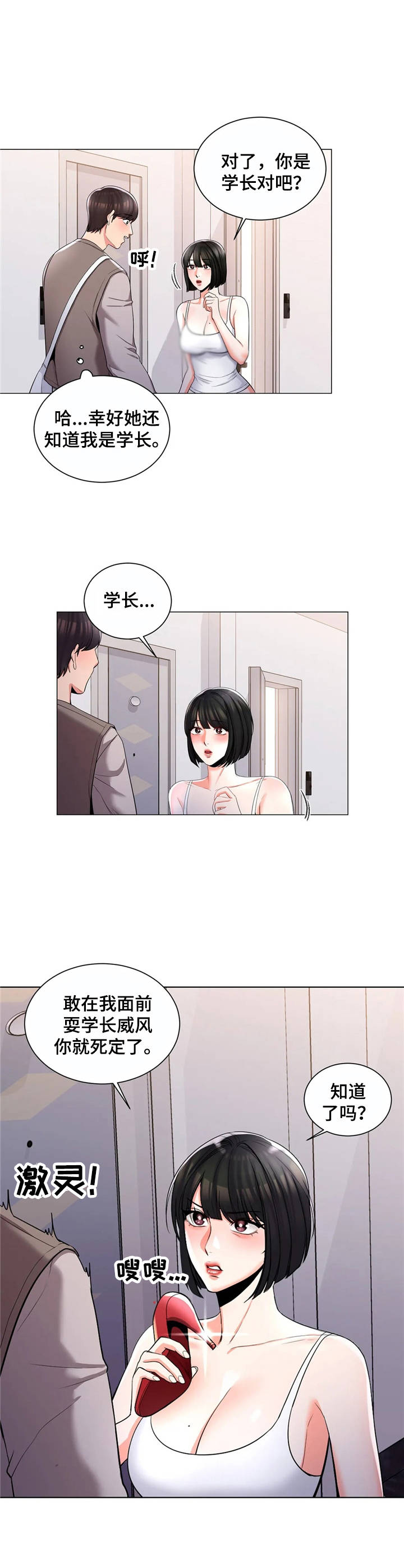 校园爱情第10话图