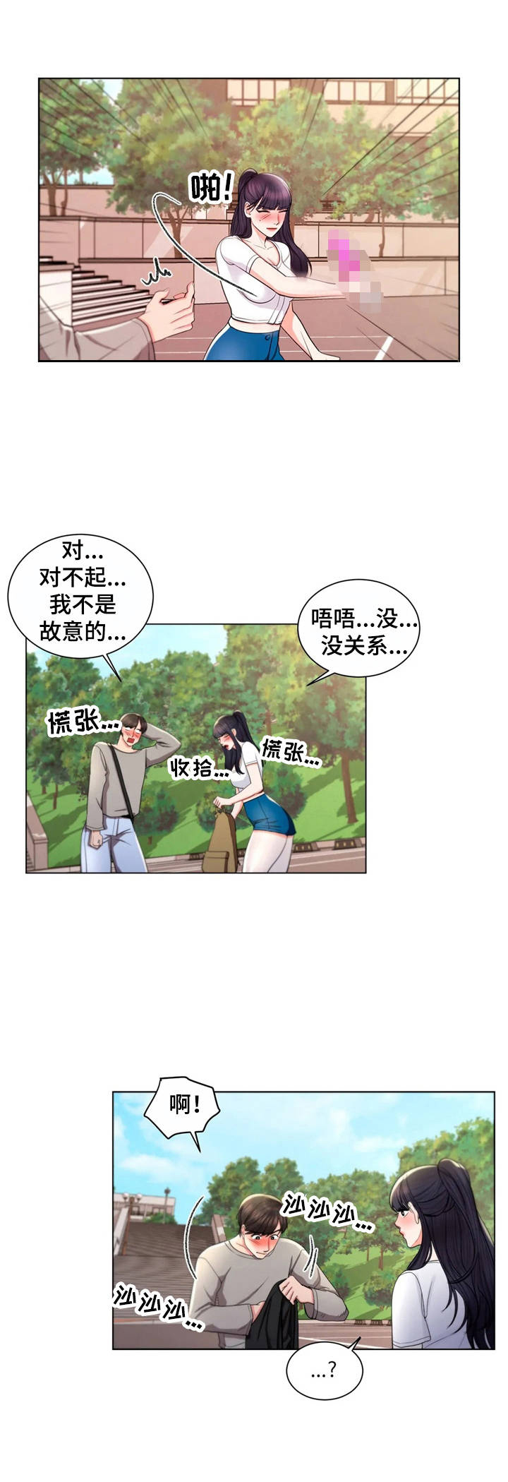 校园爱情第13话图