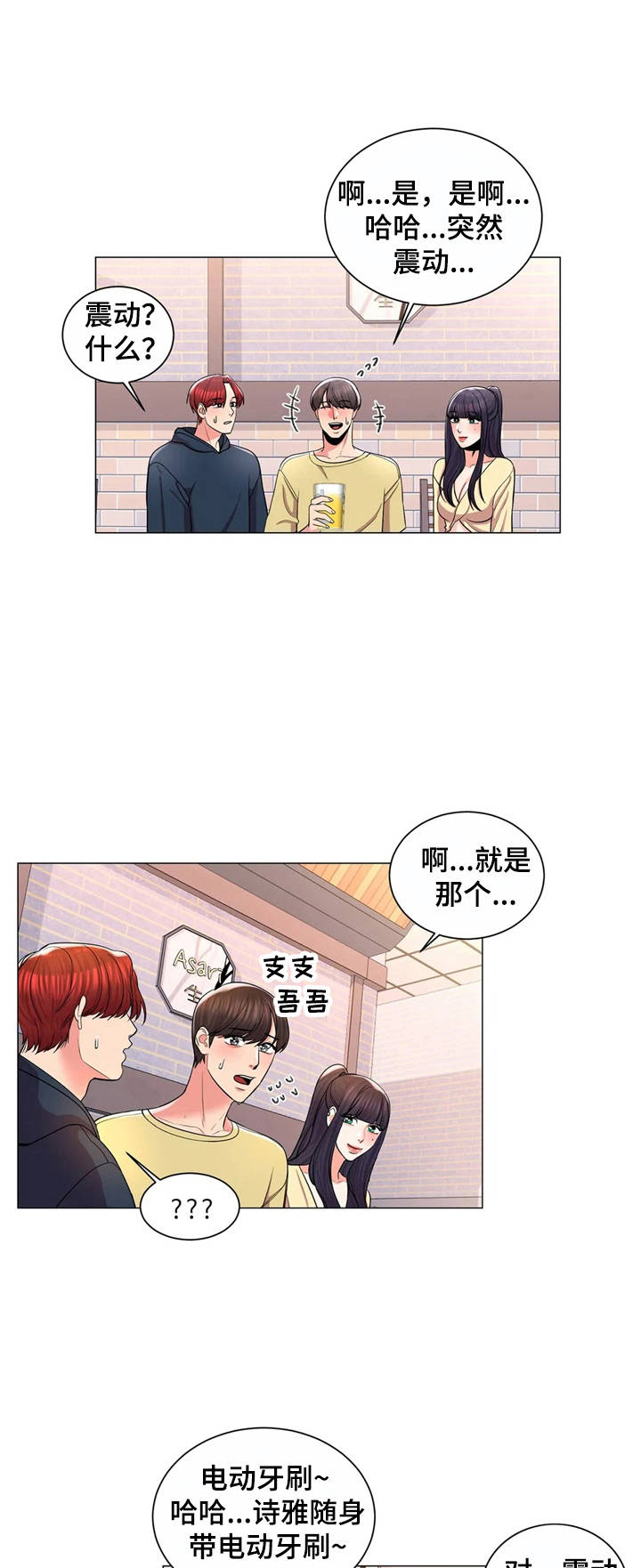 校园爱情第17话图