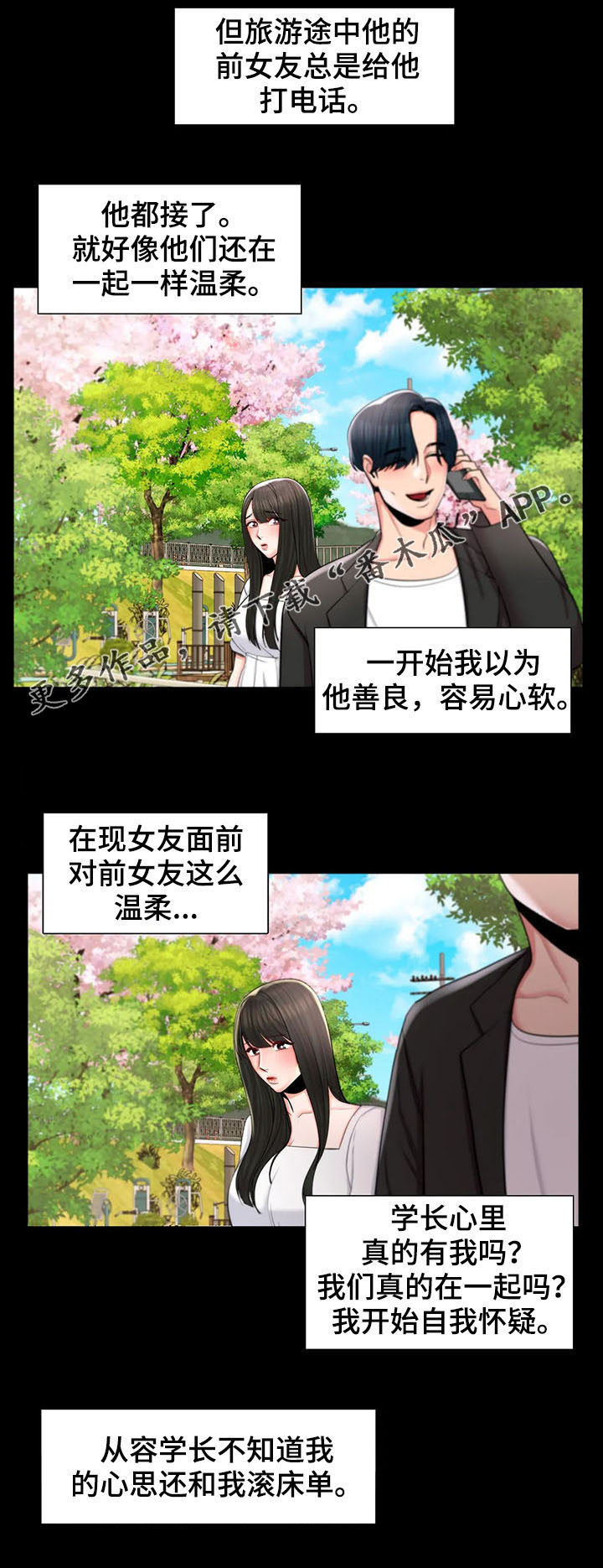 校园爱情第21话图