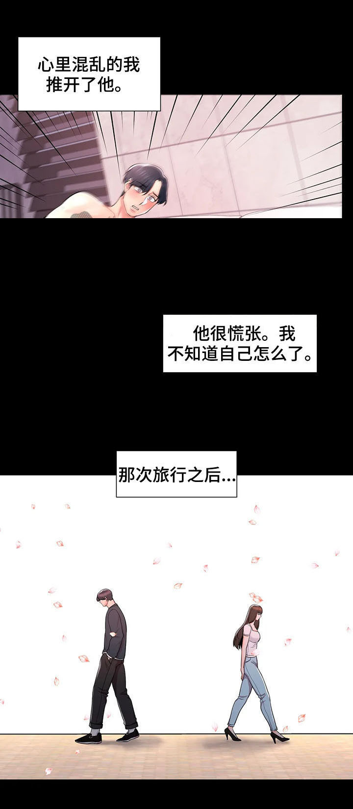 校园爱情第21话图