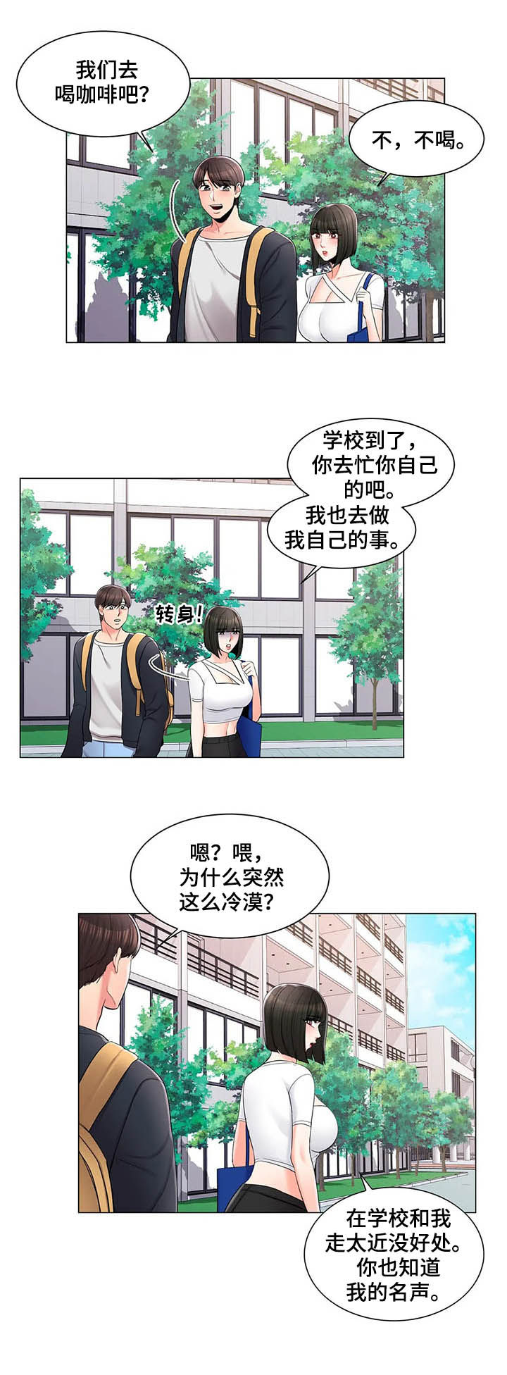 校园爱情第24话图