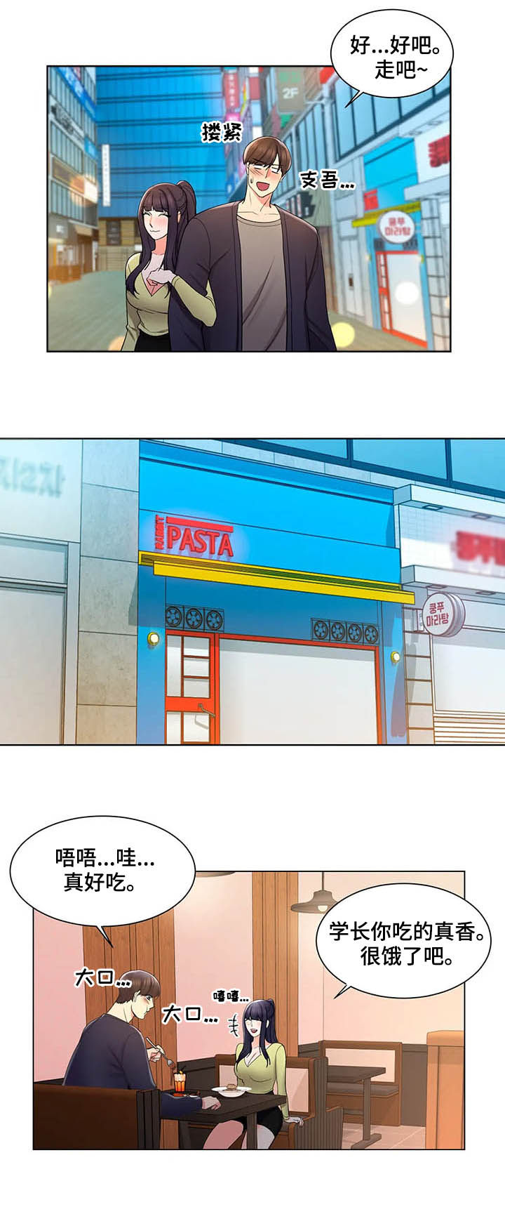 校园爱情第25话图