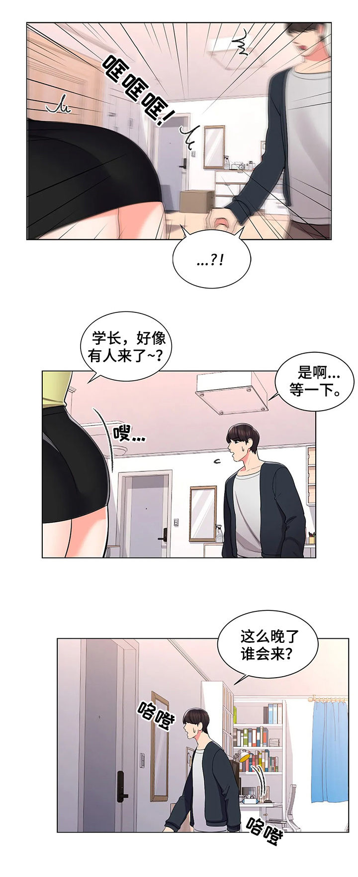 校园爱情第27话图