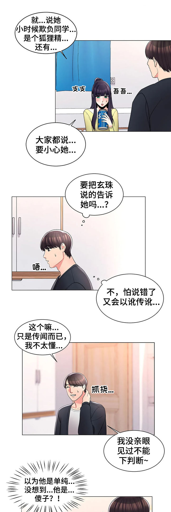 校园爱情第29话图