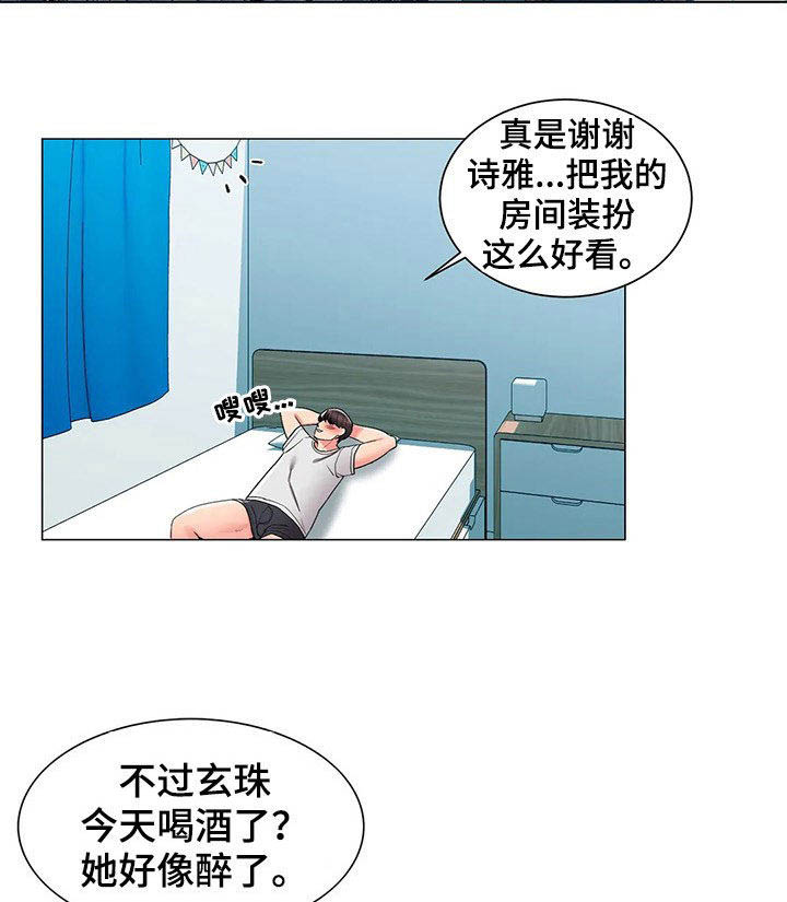 校园爱情第31话图