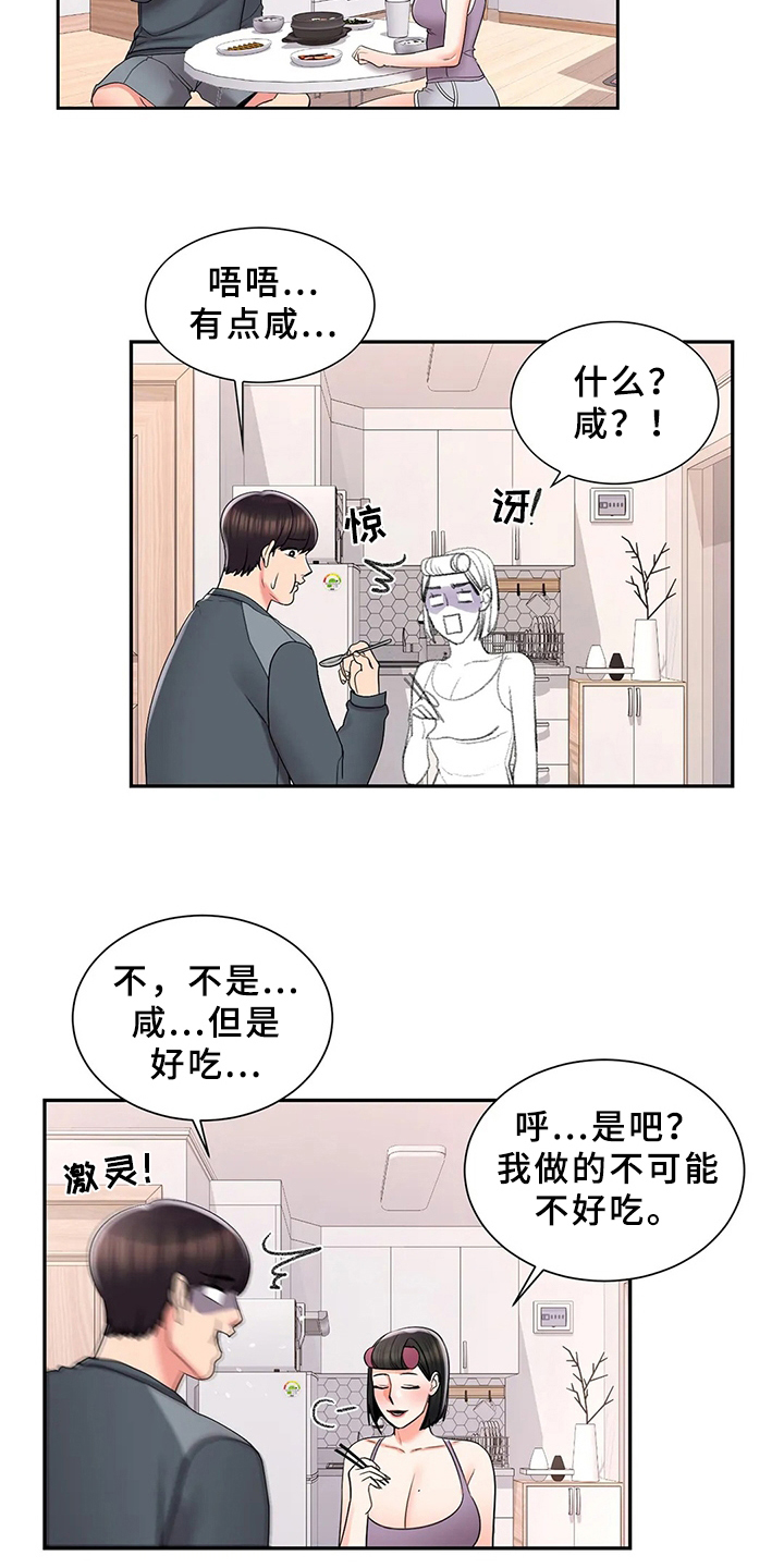 校园爱情第35话图