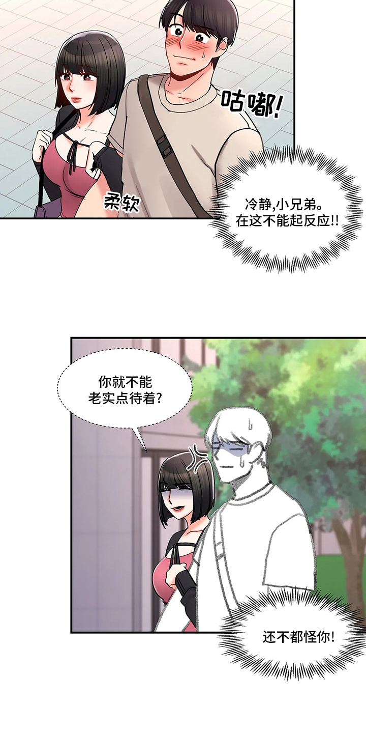 校园爱情第37话图