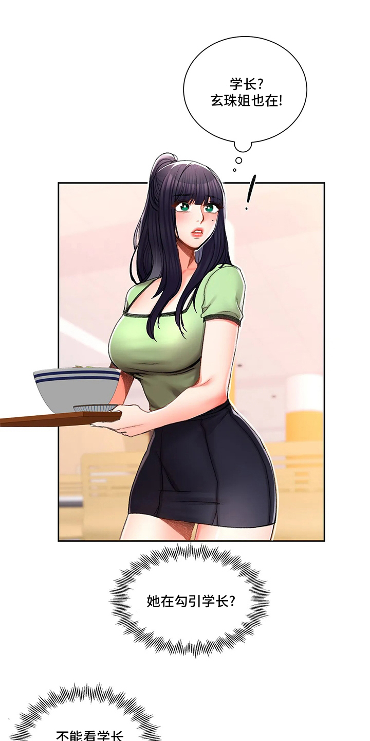 校园爱情第38话图