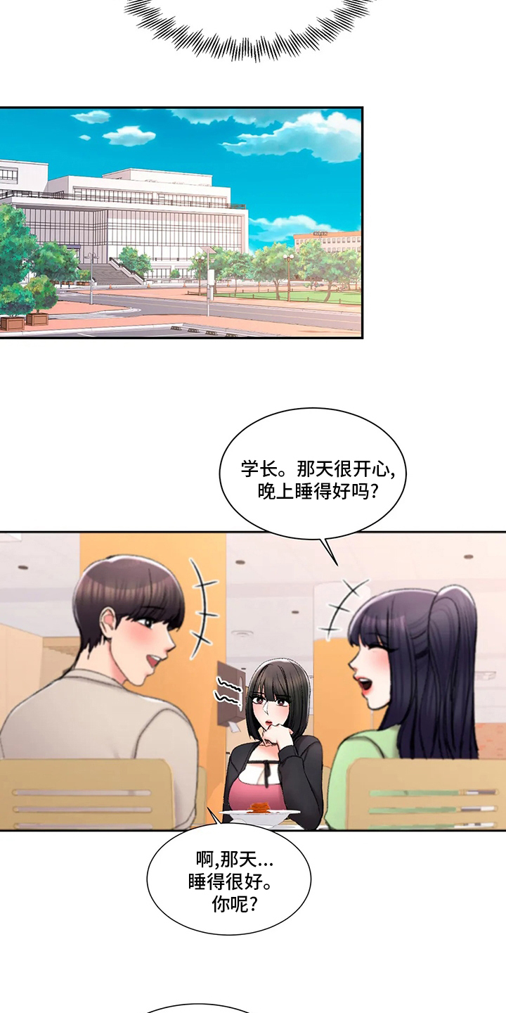 校园爱情第38话图