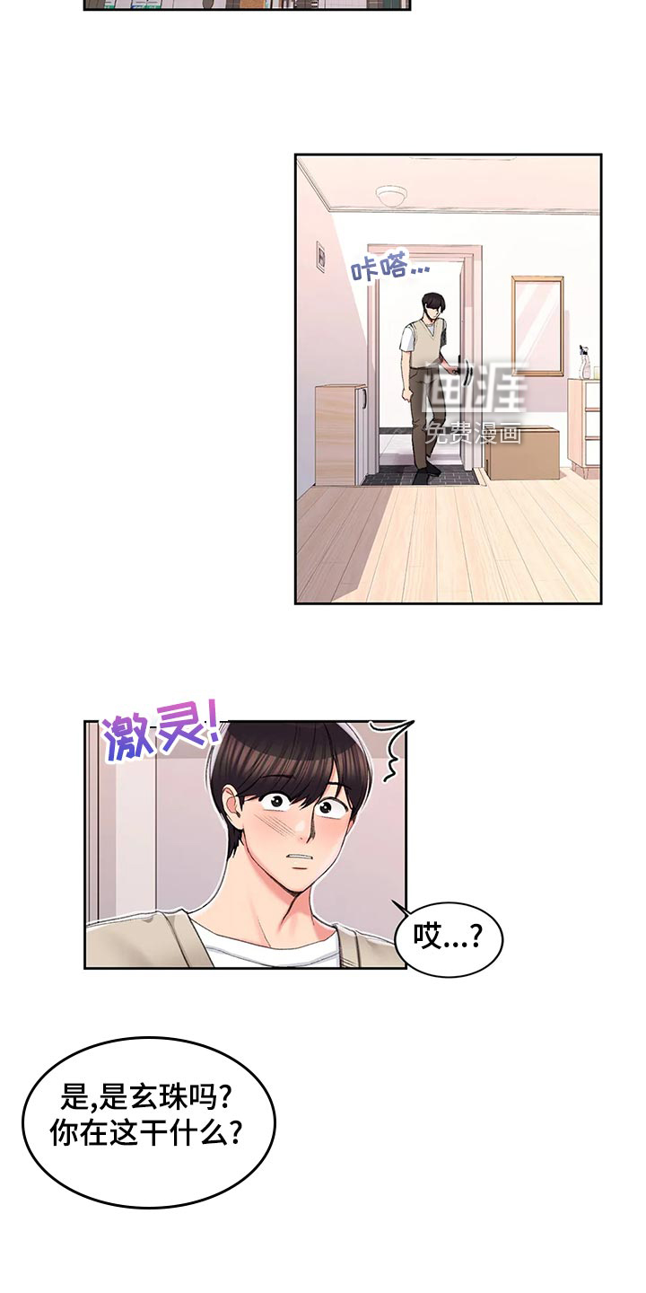 校园爱情第40话图