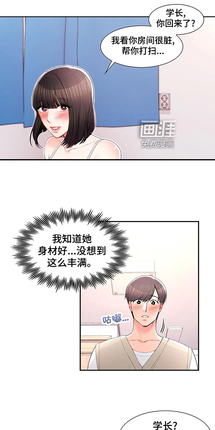 校园爱情第40话图