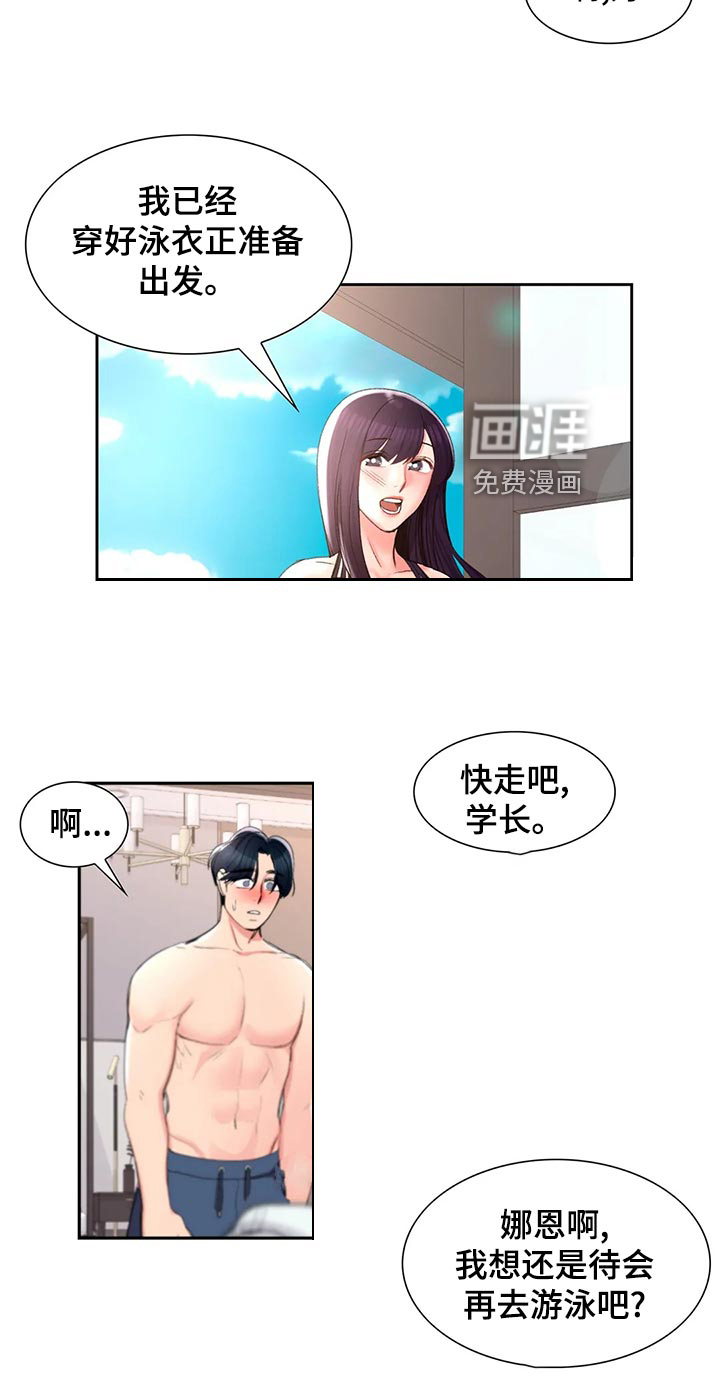校园爱情第40话图