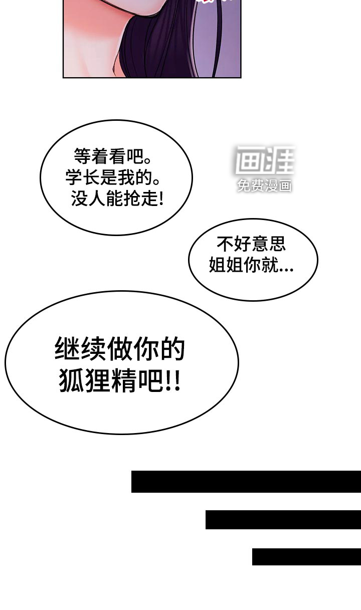 校园爱情第41话图
