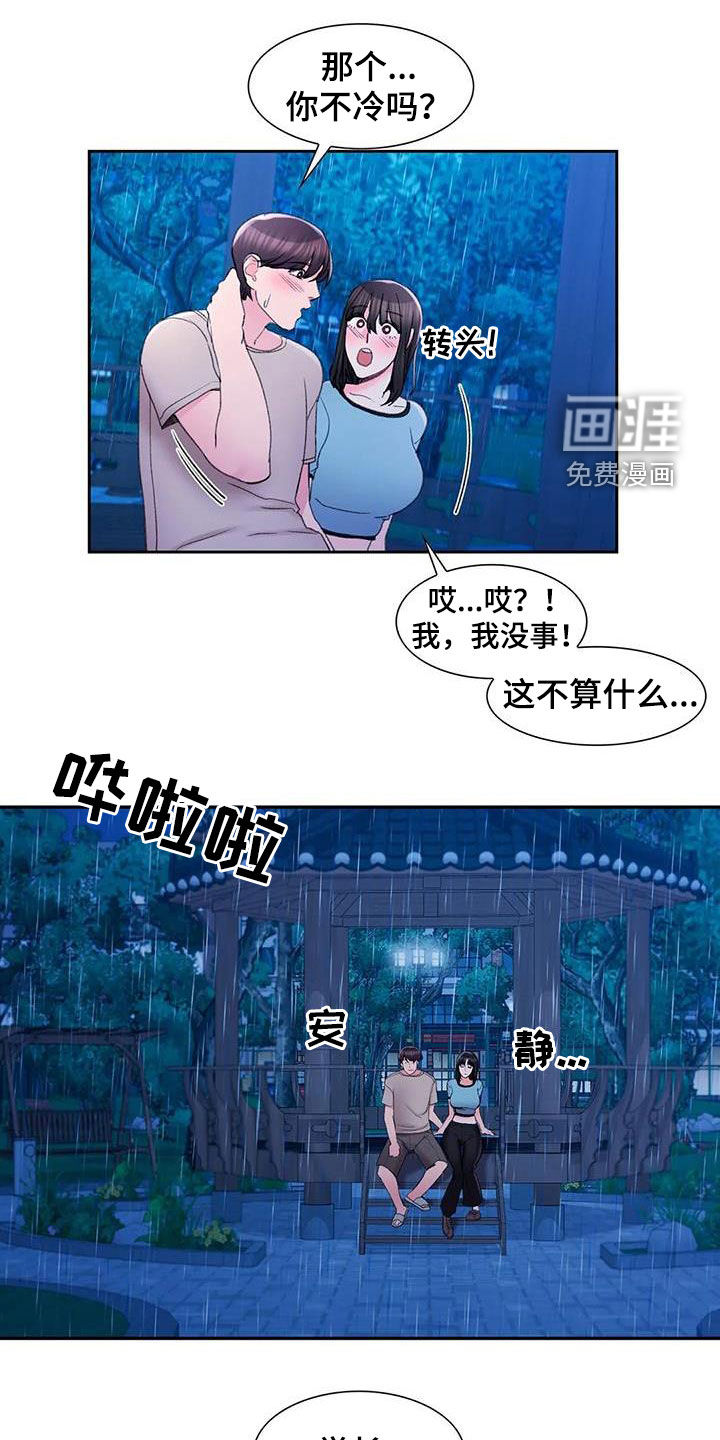 校园爱情第44话图