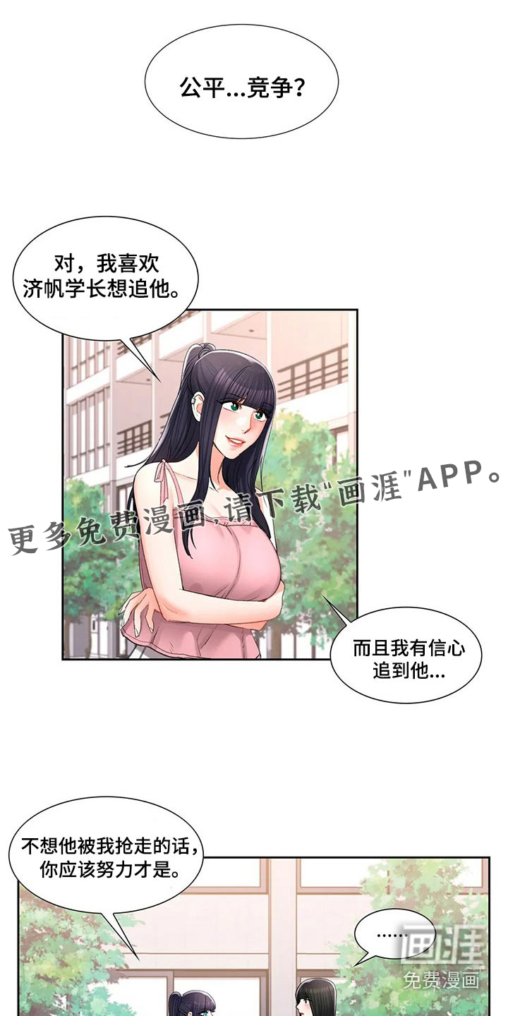 校园爱情第47话图