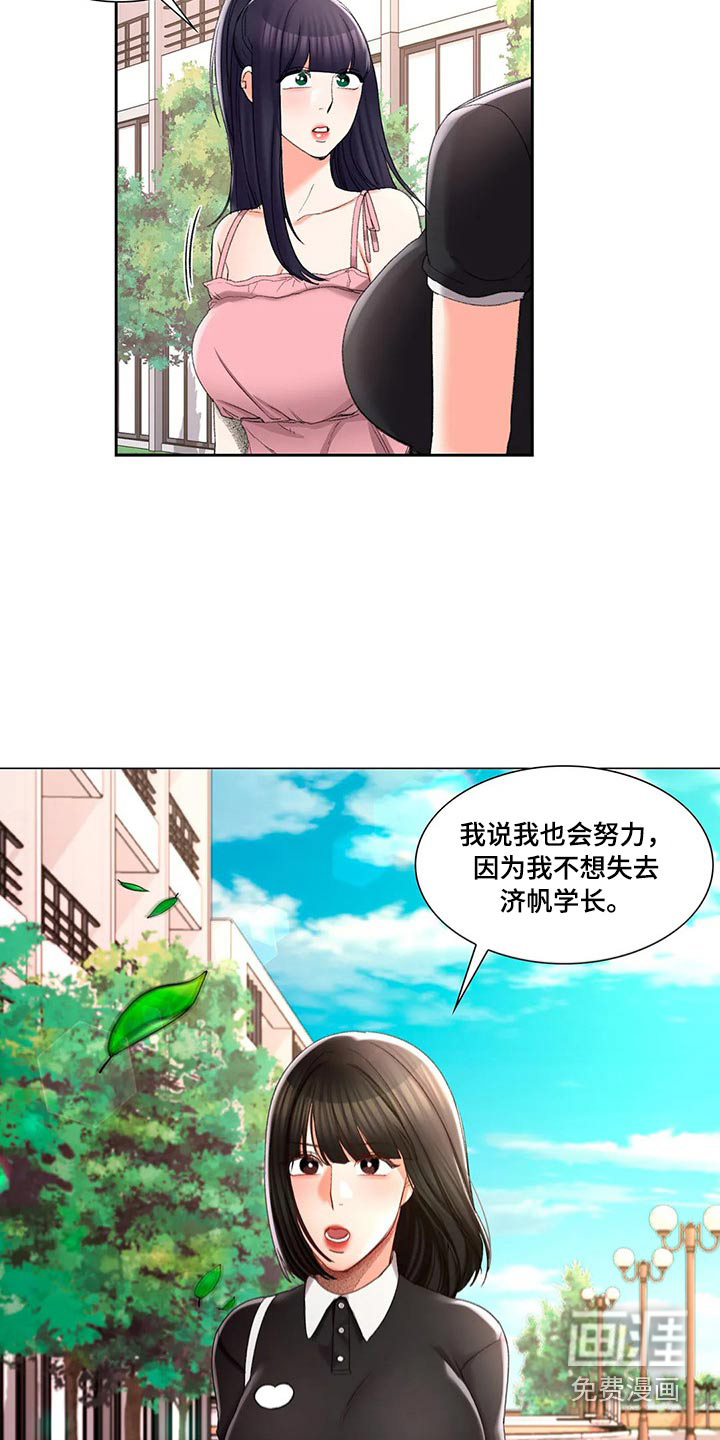 校园爱情第47话图