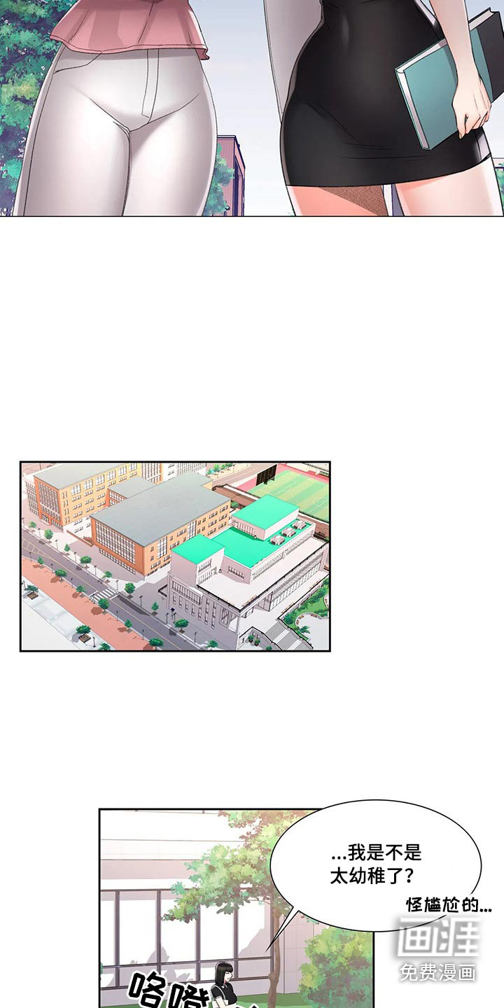 校园爱情第47话图