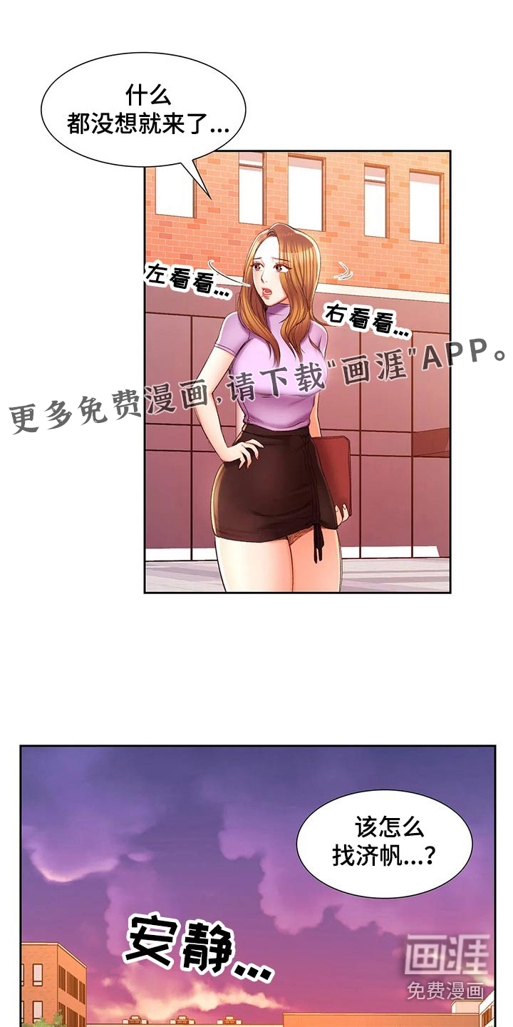 校园爱情第48话图