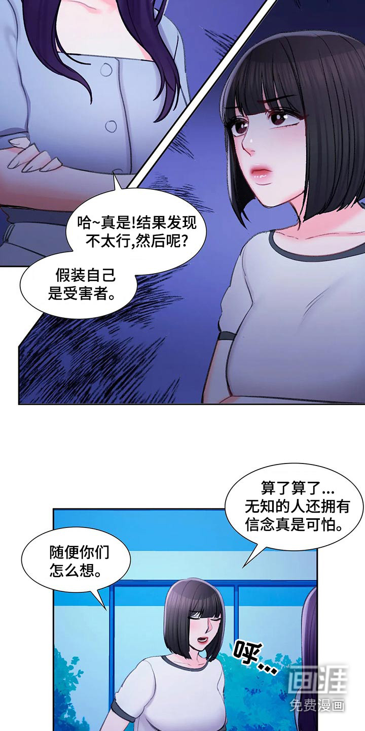 校园爱情第49话图