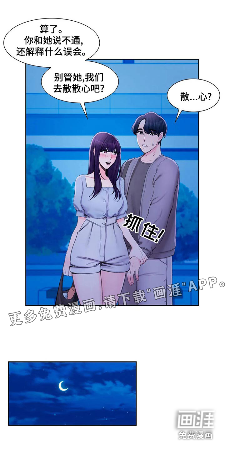 校园爱情第49话图