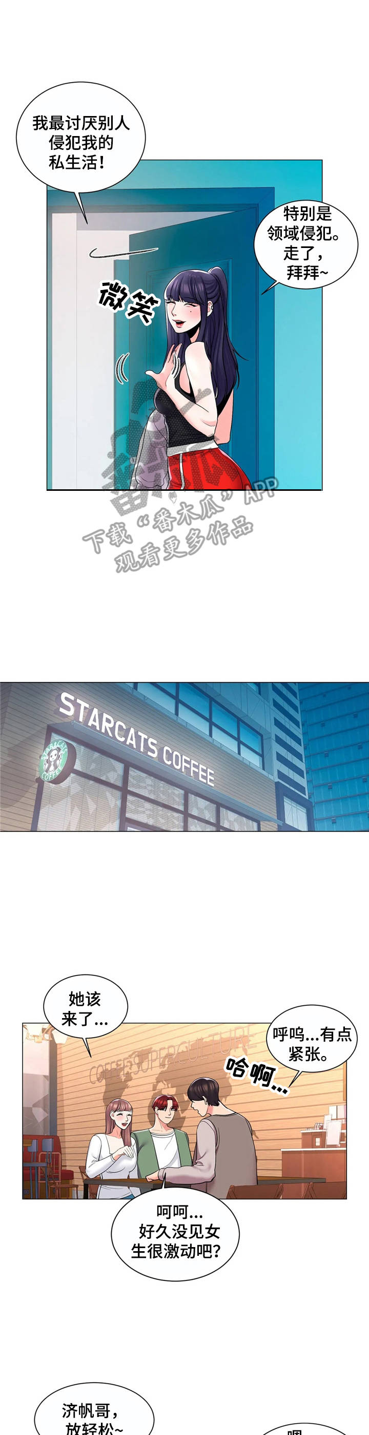 校园爱情第6话图