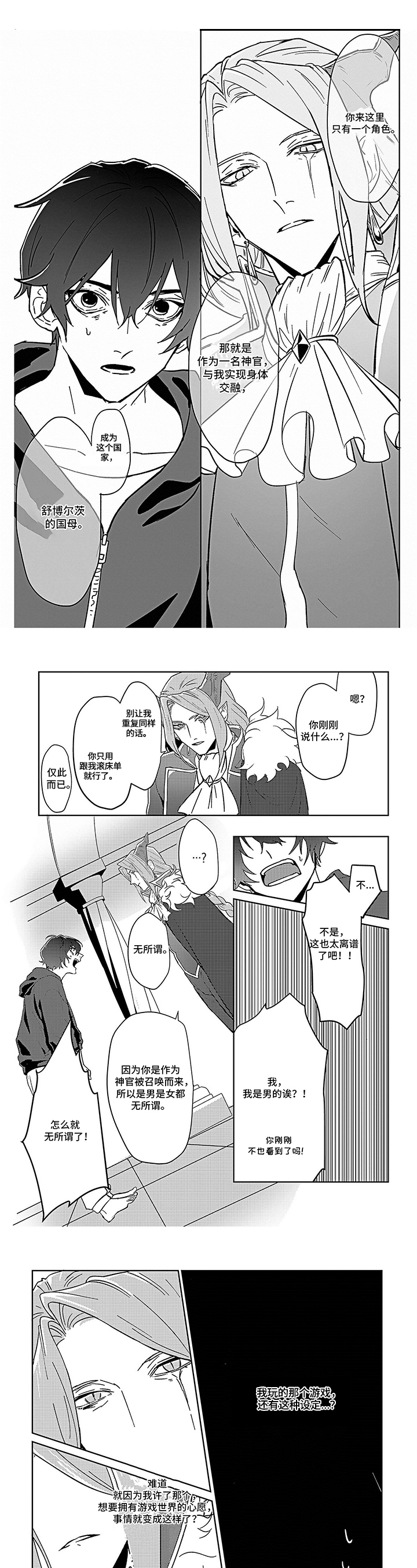 现实世界第3话图