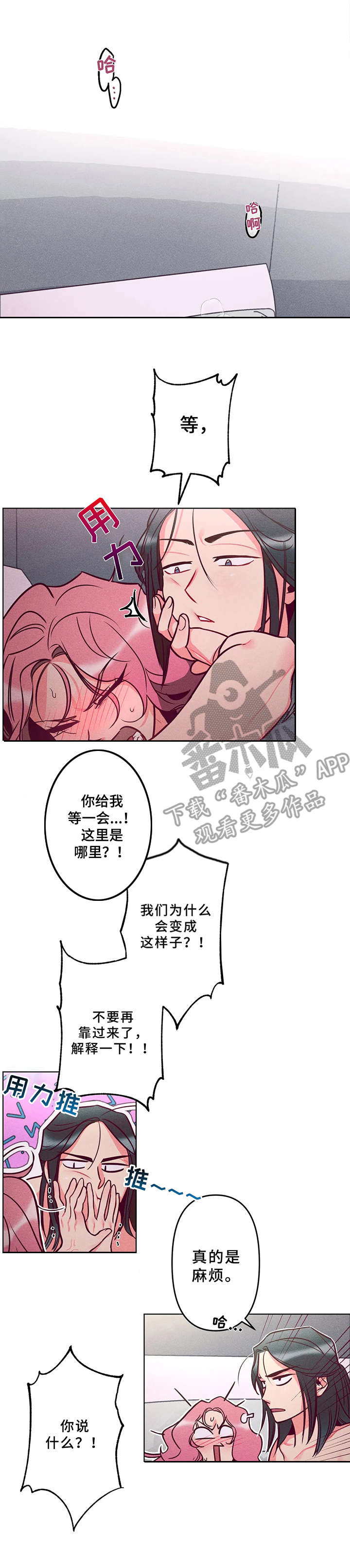 学院女皇第4话图