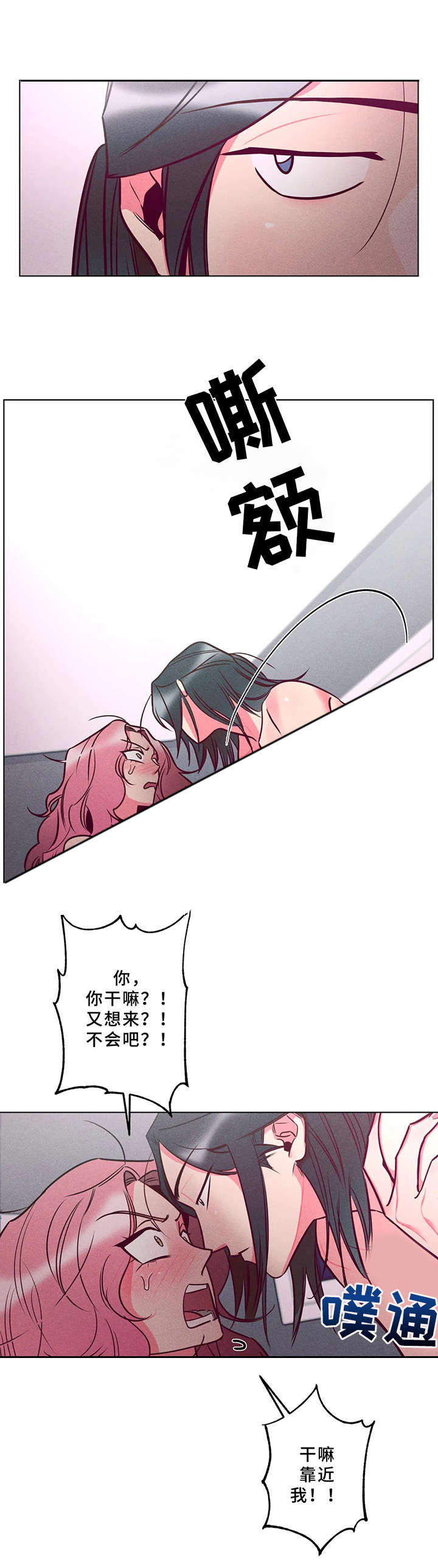 学院女皇第5话图