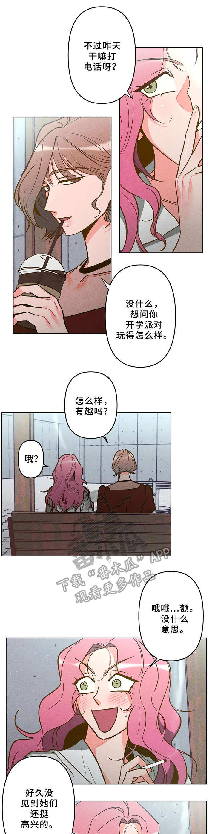 学院女皇第8话图