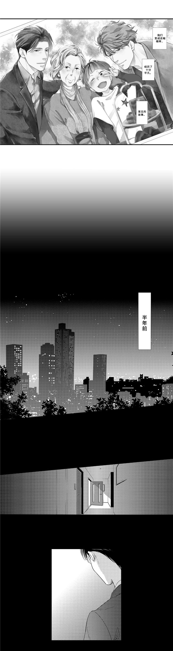 选择新的生活第1话图