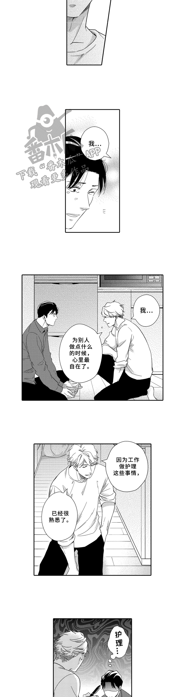 选择新的生活第11话图