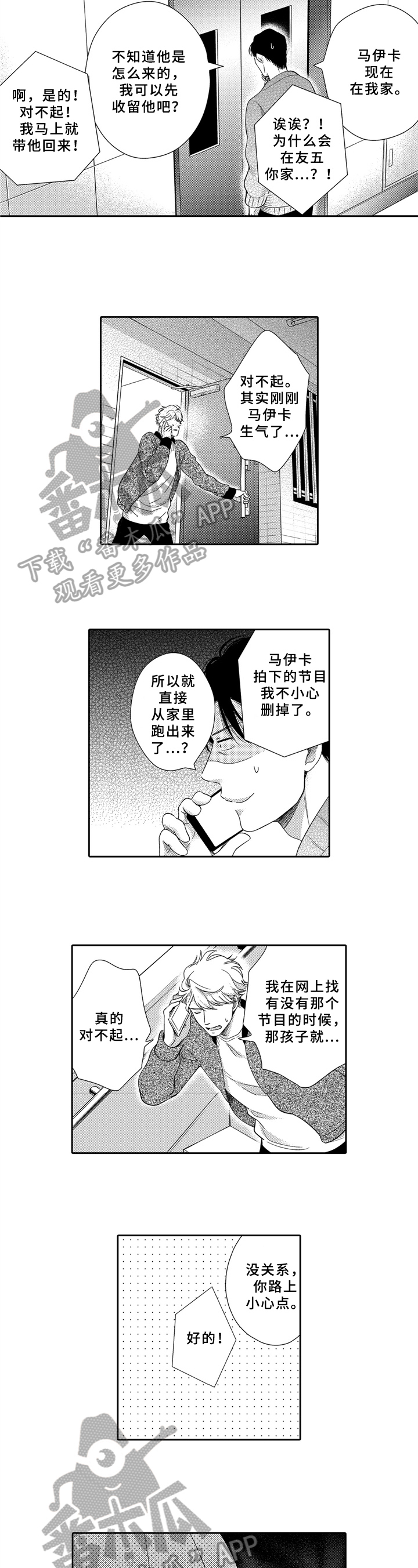 选择新的生活第13话图