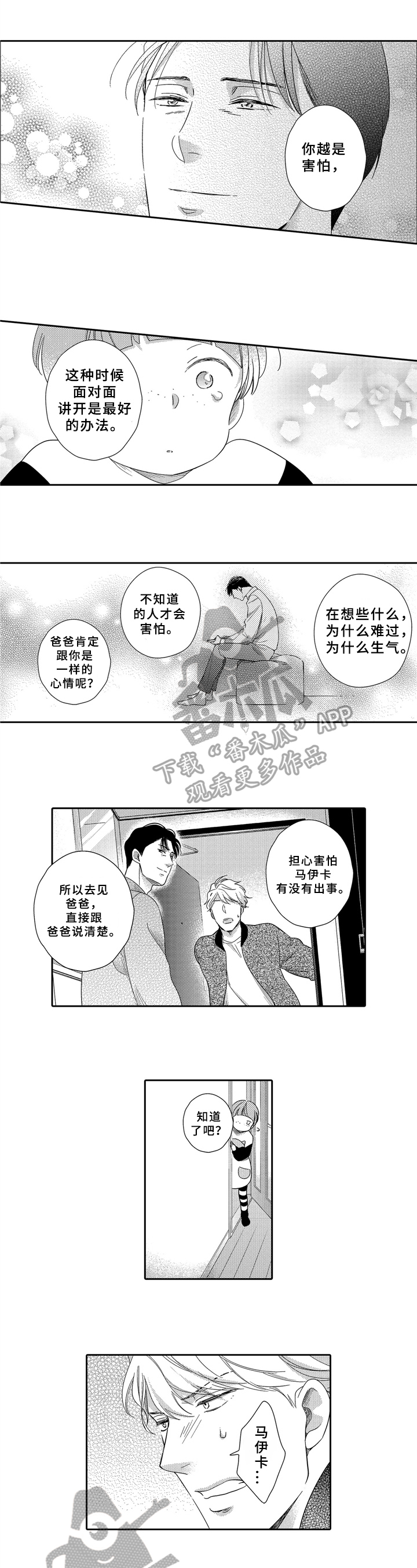 选择新的生活第14话图