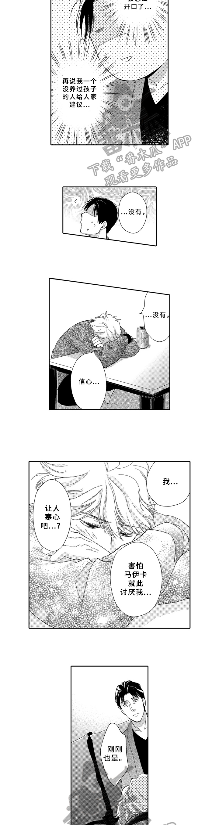 选择新的生活第15话图